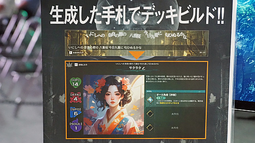 画像ギャラリー No.001のサムネイル画像 / “煮卵”でも“Dy84n※＆＠あk”でもなんでもOK。好きな文字列でカードを生むデッキ構築型ローグライク「Verse of Birth」［TGS2026］