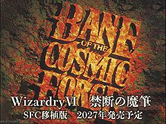 SFC版「Wizardry VI 禁断の魔筆」，2027年にSteamでリリース。サントラの配信やグッズなどウィザードリィの日を記念した情報が一挙公開に