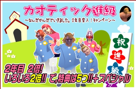 画像ギャラリー No.001のサムネイル画像 / 2年目突入記念,「カオティック・ブレイン」5大特典キャンペーン開催