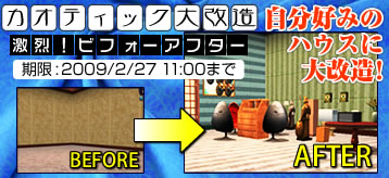 画像ギャラリー No.003のサムネイル画像 / 「カオティック・ブレイン」自慢のハウスを撮って応募しよう
