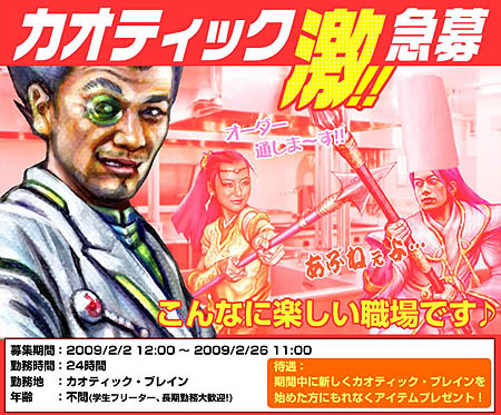 画像ギャラリー No.001のサムネイル画像 / 「カオティックブレイン」新規登録して成長するとアイテムがもらえる