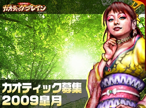 画像ギャラリー No.008のサムネイル画像 / ギルド員を増やそう「カオティック・ブレイン」四つのキャンペーン実施
