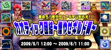 画像ギャラリー No.015のサムネイル画像 / ギルド員を増やそう「カオティック・ブレイン」四つのキャンペーン実施
