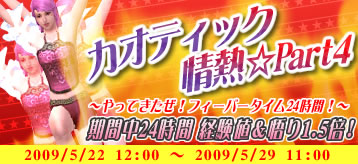画像ギャラリー No.005のサムネイル画像 / 「カオティック・ブレイン」経験値&悟りが1.5倍の24時間イベント開始