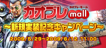画像ギャラリー No.004のサムネイル画像 / 「カオティック・ブレイン」WEB上で有料アイテムの購入が可能に