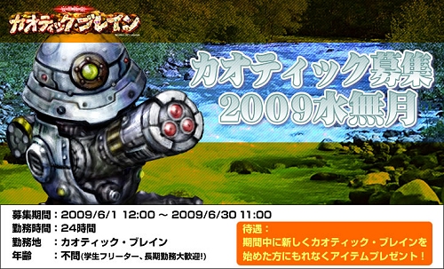 画像ギャラリー No.002のサムネイル画像 / 「カオティック・ブレイン」新規登録＆カムバックキャンペーン開催