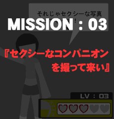 画像ギャラリー No.006のサムネイル画像 / 携帯電話&PC連動ゲーム「それは無理だよ!オオスガさん」,東京ゲームショウ2007会場で大規模αテスト実施