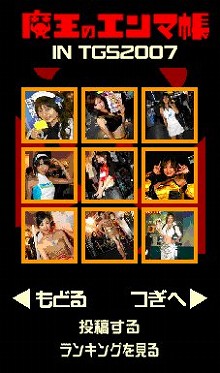 画像ギャラリー No.007のサムネイル画像 / 携帯電話&PC連動ゲーム「それは無理だよ!オオスガさん」,東京ゲームショウ2007会場で大規模αテスト実施