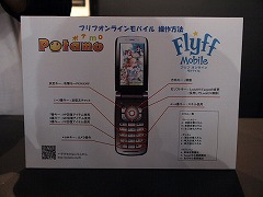 画像ギャラリー No.009のサムネイル画像 / ［TGS 2007＃15］携帯電話向け「フリフオンラインモバイル」がプレイアブル出展