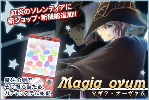 画像ギャラリー No.002のサムネイル画像 / 「紅炎のソレンティア」「カレイド恋歌」,新機能搭載のガチャショップ