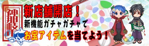 画像ギャラリー No.004のサムネイル画像 / 「紅炎のソレンティア」「カレイド恋歌」,新機能搭載のガチャショップ