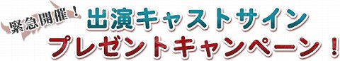画像ギャラリー No.001のサムネイル画像 / 「紅炎のソレンティア」ドラマCD購入でキャストのサイン色紙が当たる