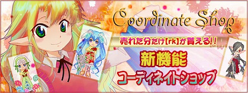 画像ギャラリー No.001のサムネイル画像 / 「紅炎のソレンティア」，コーディネイトショップ2店舗が同時開店