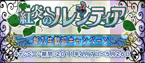 画像ギャラリー No.001のサムネイル画像 / 「紅炎のソレンティア」新入生歓迎イベント「ヴァルプルギスの夜」開催