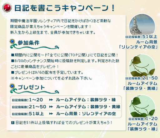 画像ギャラリー No.002のサムネイル画像 / 「紅炎のソレンティア」夏の入会キャンペーンを実施中。豪華商品を入手しよう