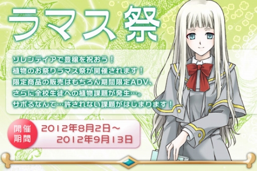 画像ギャラリー No.002のサムネイル画像 / 「紅炎のソレンティア」“魔法植物”の研究レポートを提出しよう