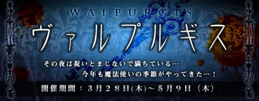 画像ギャラリー No.007のサムネイル画像 / 「紅炎のソレンティア」,“ヴァルプルギス”開催で2つのキャンペーンが実施