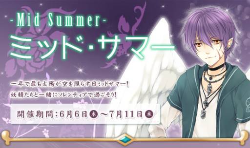 画像ギャラリー No.001のサムネイル画像 / 「紅炎のソレンティア」で限定ADVも登場するミッドサマーイベントが開催中