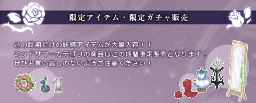 画像ギャラリー No.004のサムネイル画像 / 「紅炎のソレンティア」で限定ADVも登場するミッドサマーイベントが開催中