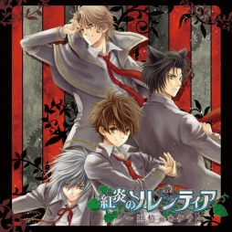 画像ギャラリー No.003のサムネイル画像 / 「紅炎のソレンティア」ドラマCD2作品が配信決定。各あらすじ&キャスト公開