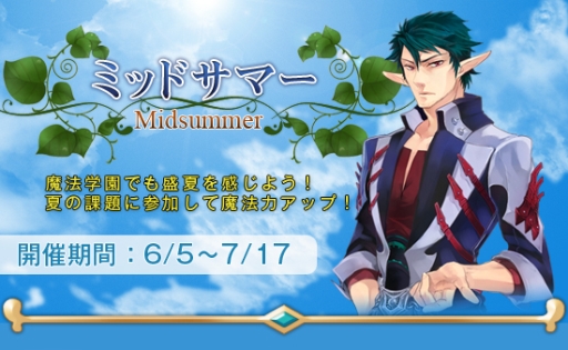 画像ギャラリー No.001のサムネイル画像 / 「紅炎のソレンティア」,限定ADVが発生する“ミッドサマーイベント”開催