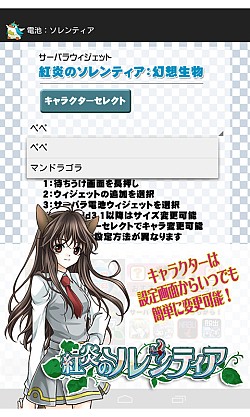 画像ギャラリー No.003のサムネイル画像 / 「紅炎のソレンティア」のキャラを使ったAndroid用電池ウィジェットが配信開始
