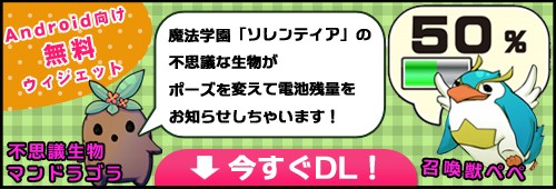 画像ギャラリー No.004のサムネイル画像 / 「紅炎のソレンティア」のキャラを使ったAndroid用電池ウィジェットが配信開始
