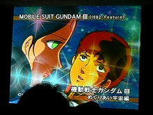 画像ギャラリー No.096のサムネイル画像 / 「だから，日本の深夜アニメはつまらない」ガンダムの父・富野由悠季氏の講演をムービー込みで掲載