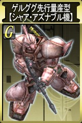 画像ギャラリー No.011のサムネイル画像 / シャア専用ゲルググ見参! 「GTO」,本日のアップデートで新モビルスーツ/パイロット登場