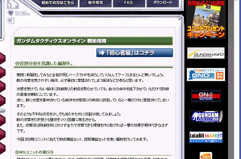 画像ギャラリー No.010のサムネイル画像 / 「GTO」でアイテム&戦術ユニット追加。初心者指南ページ開設