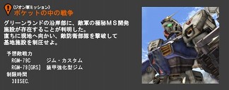 画像ギャラリー No.026のサムネイル画像 / 「ガンダムタクティクスオンライン」にアナベル・ガトーが
