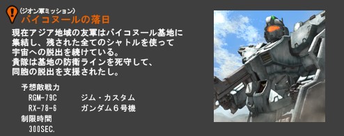 画像ギャラリー No.026のサムネイル画像 / 「ガンダムタクティクスオンライン」にコウ・ウラキが登場