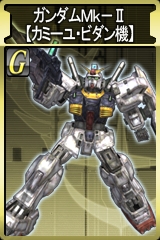 画像ギャラリー No.012のサムネイル画像 / 「GTO」,一年戦争終了! 本日9:00PMスタートのアンリミテッドモードに「Z」のカミーユ・ビダンや「ZZ」のグレミー・トト登場