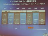 画像ギャラリー No.004のサムネイル画像 / Intel，定例ミーティングでインテルアーキテクチャのビジョンを説明