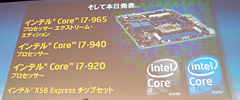 画像ギャラリー No.002のサムネイル画像 / Intel,Core i7プロセッサ&X58チップセットを正式発表。CPUの重要性を訴えるカプコンに今後の話を聞いてみた