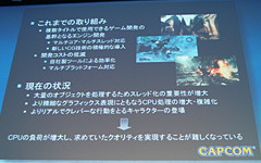 画像ギャラリー No.010のサムネイル画像 / Intel,Core i7プロセッサ&X58チップセットを正式発表。CPUの重要性を訴えるカプコンに今後の話を聞いてみた