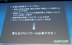 画像ギャラリー No.012のサムネイル画像 / Intel,Core i7プロセッサ&X58チップセットを正式発表。CPUの重要性を訴えるカプコンに今後の話を聞いてみた