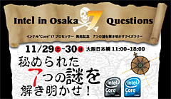 画像ギャラリー No.002のサムネイル画像 / インテル，この週末に大阪でエンドユーザー向けイベントを開催
