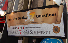 画像ギャラリー No.002のサムネイル画像 / 30日もまだチャンスが。Intel in Osakaに参加してグッズを入手しよう
