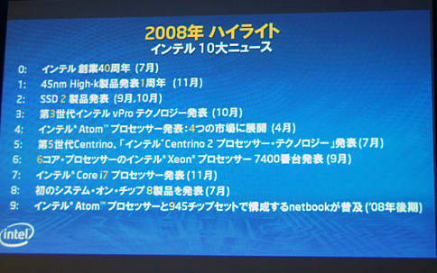 画像ギャラリー No.002のサムネイル画像 / Intel,2008年を10大ニュースで振り返る。2009年はWiMAXの年に?