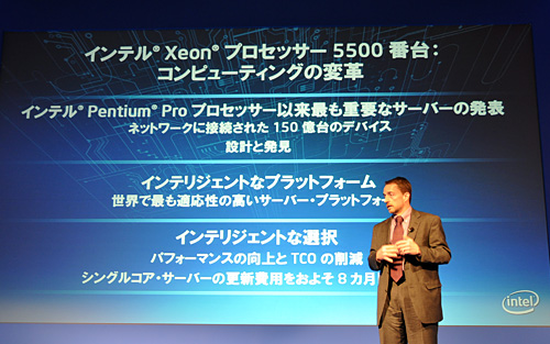 画像ギャラリー No.004のサムネイル画像 / Intel，Xeon 5500番台の国内発表会を開催。「Pentium Pro以来となる重要な製品」