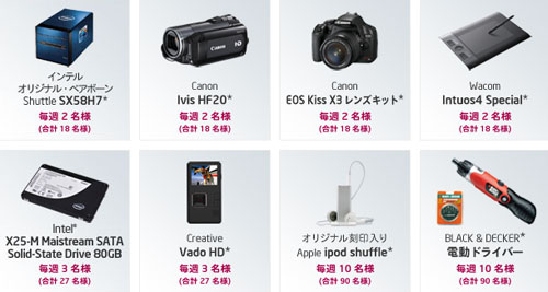 画像ギャラリー No.002のサムネイル画像 / Core i7を買うと抽選で豪華プレゼントの当たるキャンペーン，6月3日スタート。先着7777名にはもれなくケータイ用コンテンツも