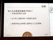 画像ギャラリー No.004のサムネイル画像 / ［ゲーム開発者セミナー］ラフ・コスター氏が考えるWeb時代のゲームデザインの答え。ついにベールを脱いだAreaeの「metaplace」とは？