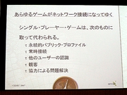 画像ギャラリー No.006のサムネイル画像 / ［ゲーム開発者セミナー］ラフ・コスター氏が考えるWeb時代のゲームデザインの答え。ついにベールを脱いだAreaeの「metaplace」とは？