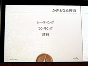 画像ギャラリー No.009のサムネイル画像 / ［ゲーム開発者セミナー］ラフ・コスター氏が考えるWeb時代のゲームデザインの答え。ついにベールを脱いだAreaeの「metaplace」とは？
