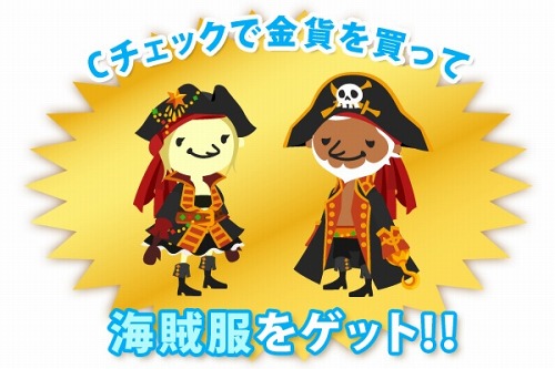 画像ギャラリー No.001のサムネイル画像 / 「Puppet Guardian」「Magicaloss」C-CHECK決済で海賊服プレゼント