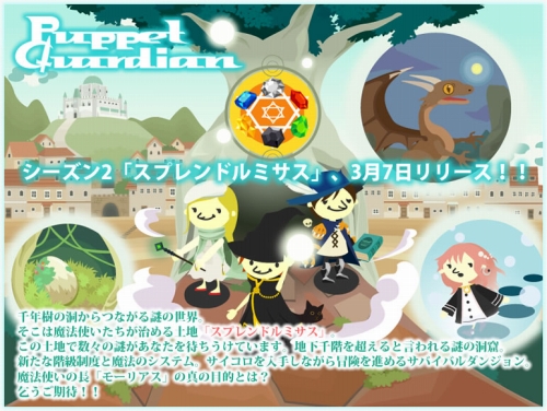 画像ギャラリー No.004のサムネイル画像 / 「Puppet Guardian」シーズン2の舞台,スプレンドルミサスが本日登場