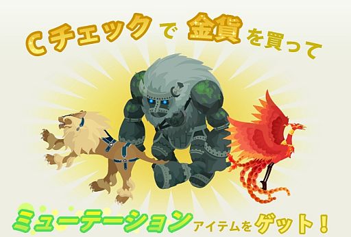 画像ギャラリー No.001のサムネイル画像 / 「Puppet Guardian」「Magicaloss」，金貨購入者に「ミューテーション」を配布