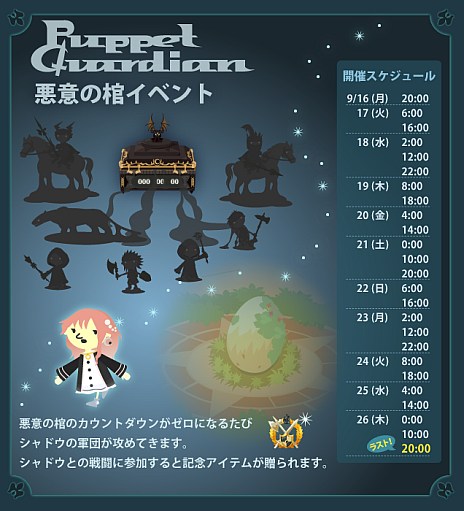 画像ギャラリー No.001のサムネイル画像 / 「Puppet Guardian」悪意の棺イベントを開催中。シャドウの進軍を阻止しよう