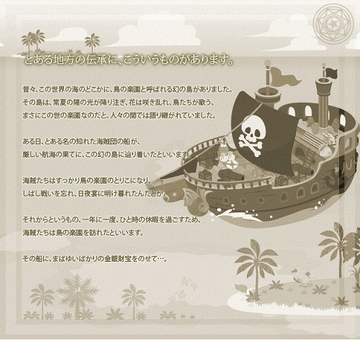 画像ギャラリー No.002のサムネイル画像 / 「Puppet Guardian」で海賊イベント開催。謎を解きアイテムを手に入れよう